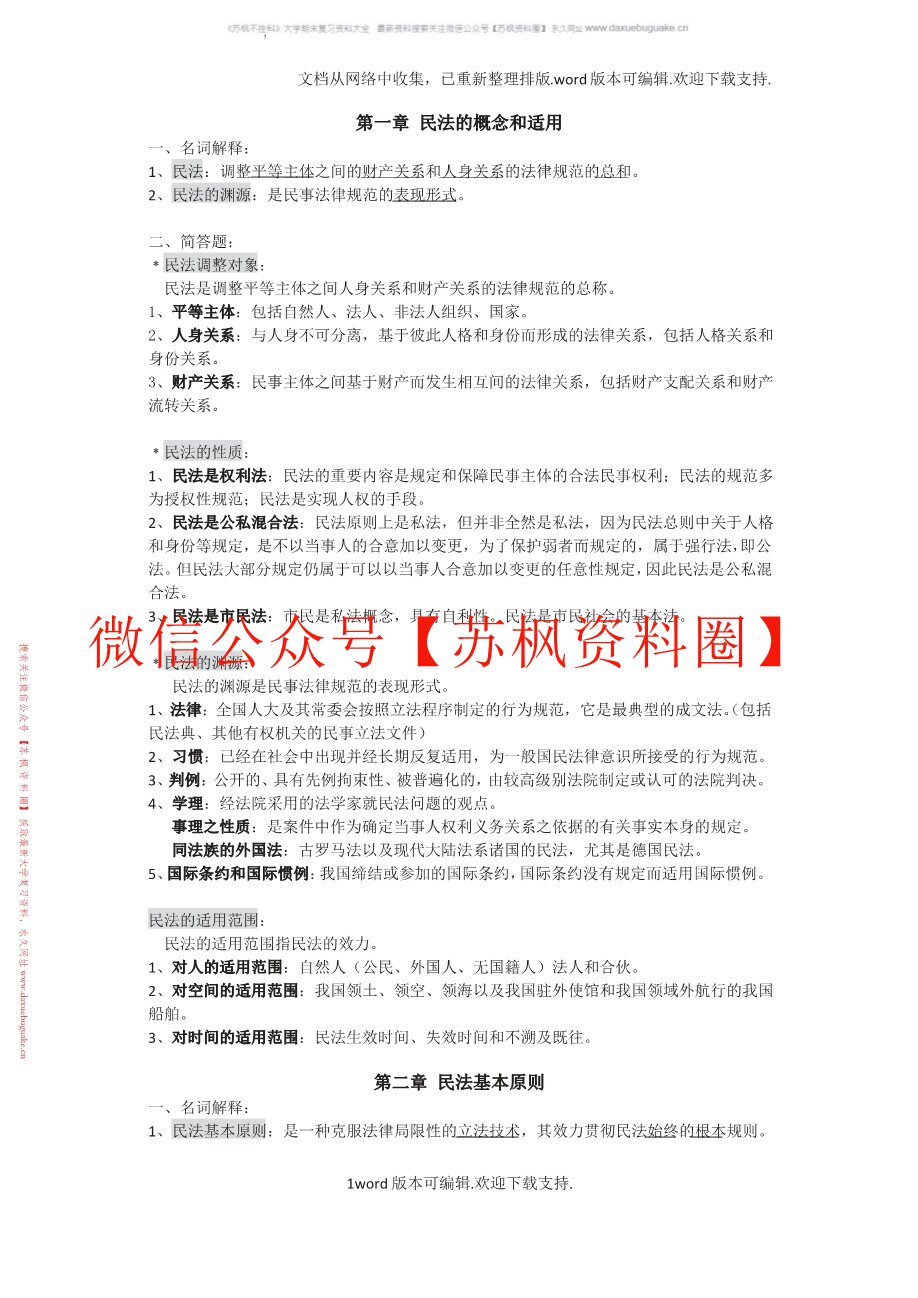 民法学